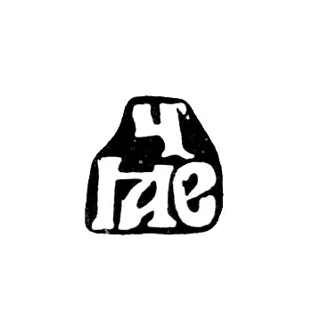 Mark of an Unknown Moscow Master - Initials "ChGAE" - 1706-1713