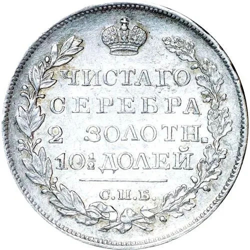 полтина 1826, СПБ-НГ, орёл с поднятыми крыльями