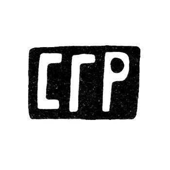 Master's Hallmark of Sergei Gavrilovich Roshchin - Moscow - initials "SGR" - 1899-1912