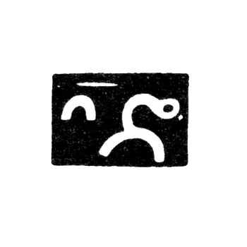 Master's Mark of Dovlatov Ivan - Tbilisi - 1842-1866