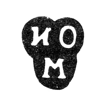 Клеймо неизвестного мастера Москвы - инициалы "ИО М" - 1785 г.
