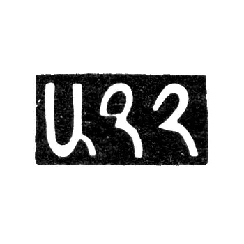 Master's Mark of Vartanesov Agafzhan - Tbilisi - 1842-1849