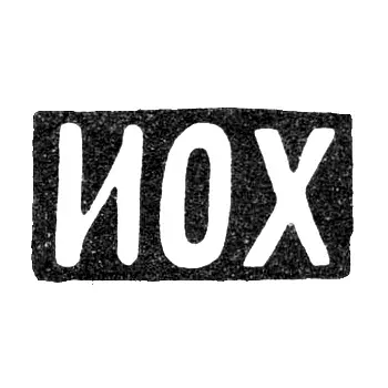 Mark of an Unknown Moscow Master - Initials "IOKh" - 1896