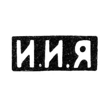 Mark of an Unknown Moscow Master - Initials "I.I.Ya" - 1893-1895