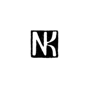 Mark of an Unknown Tbilisi Master - Initials "NK" - Late 19th to Early 20th Century