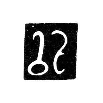 Mark of an Unknown Tbilisi Master - Mid-19th Century