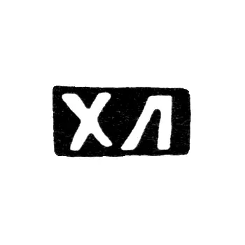 Hallmark of an Unknown Tula Master - Initials "KhL" - Last Quarter of the 19th Century