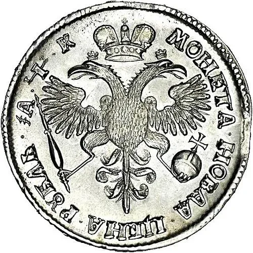 1 рубль 1720, портрет в латах, без инициалов медальера, с пряжкой на плаще, арабески на груди, заклепки на рукаве