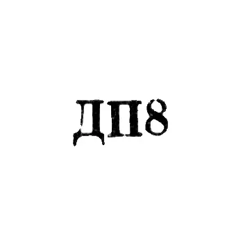 Jewelry Workshop No. 50 of the Dnipropetrovsk Factory "Metallobytremont" - "DP8" - 1968