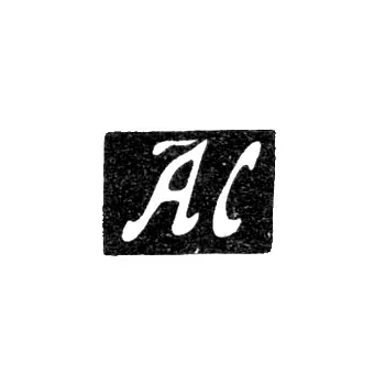 Клеймо неизвестного мастера Москвы - инициалы "АС" - 1857-1859 гг.