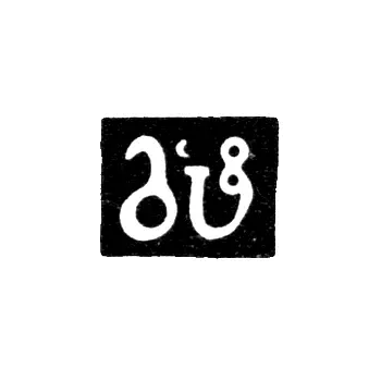 Клеймо мастера Тер-Арутинов Григорий - Тбилиси - 1843-1844 гг.