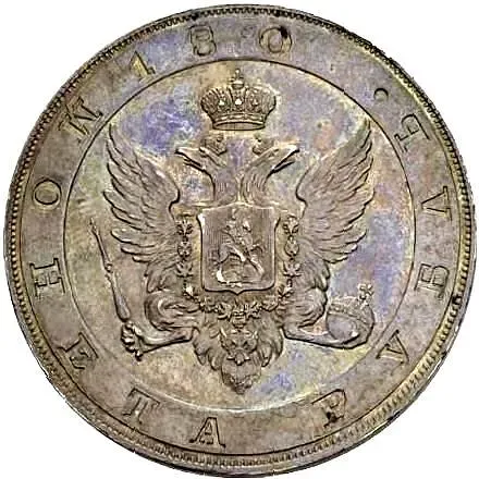 1 рубль 1806, портрет в военном мундире