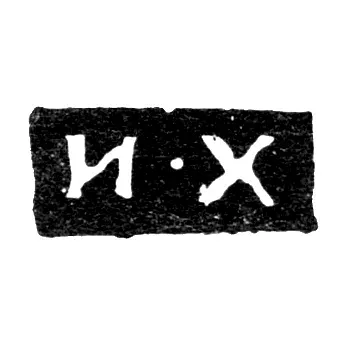 Клеймо неизвестного мастера Ярославля - инициалы "И-Х" - 1797 г.