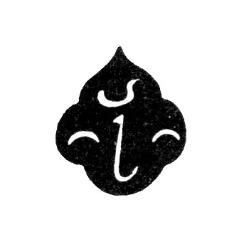 Клеймо неизвестного мастера Тбилиси - 1804-1832 гг.