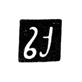 Клеймо неизвестного мастера Тбилиси - 1848-1849 гг.