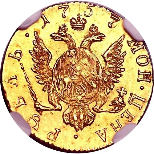1 рубль 1757