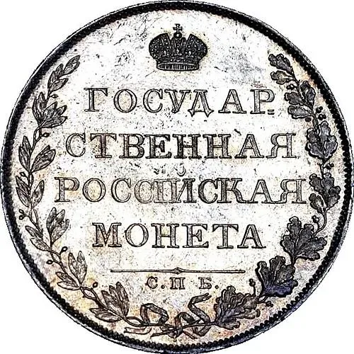 1 Rouble 1807, SPB-FG, smaller eagle, reverse: smaller bow