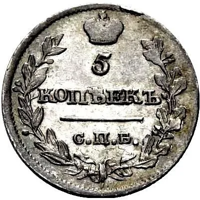 5 копеек 1816, СПБ-МФ