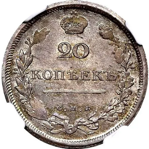 20 копеек 1810, СПБ-ФГ, орёл с поднятыми крыльями