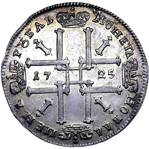 1 рубль 1725, OK, Пётр I, погрудный портрет в античных доспехах