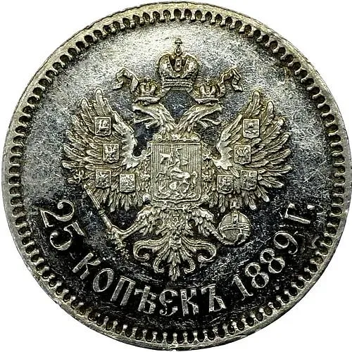 25 копеек 1889, (АГ)