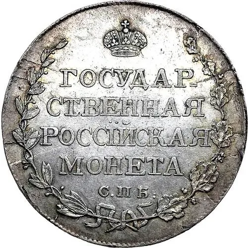 полтина 1810, СПБ-ФГ, старый тип, гурт пунктир