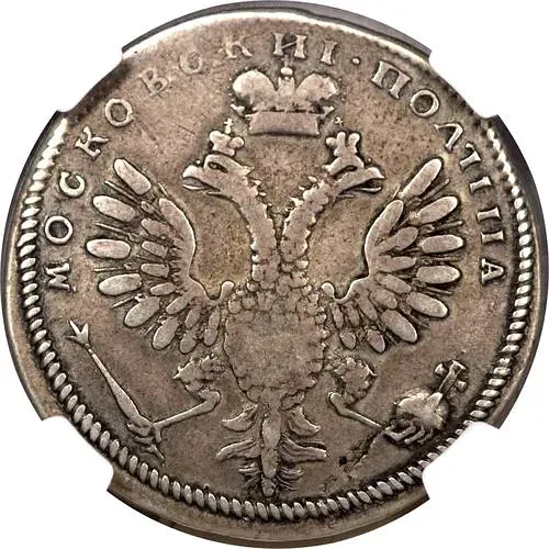 полтина 1710, портрет образца 1710 года, с орденской лентой на груди, без обозначения года