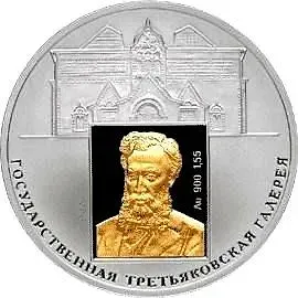 3 рубля 2006, СПМД, Третьяковская галерея Proof