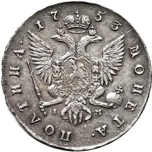 полтина 1753, СПБ-IM