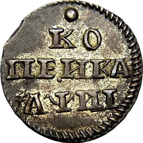 1 копейка 1718, без знака минцмейстера