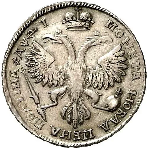 полтина 1719, портрет в латах, без инициалов медальера и знака минцмейстера