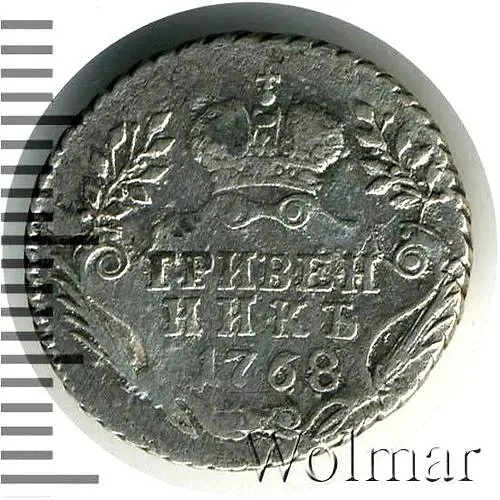 гривенник 1768, ММД, без инициалов медальера
