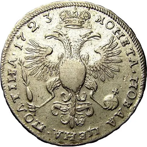 полтина 1723, поясной портрет в горностаевой мантии, "ВСЕРОСИIСКИI"