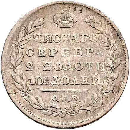 полтина 1811, СПБ-ФГ