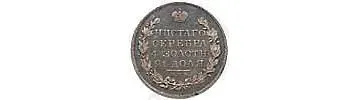 1 рубль 1817, СПБ-ПС proof
