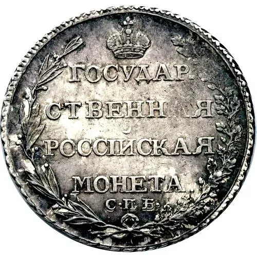 полтина 1805, СПБ-ФГ