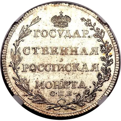 полтина 1802, СПБ-АИ