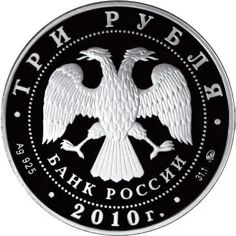 3 рубля 2010, ММД, тигр Proof