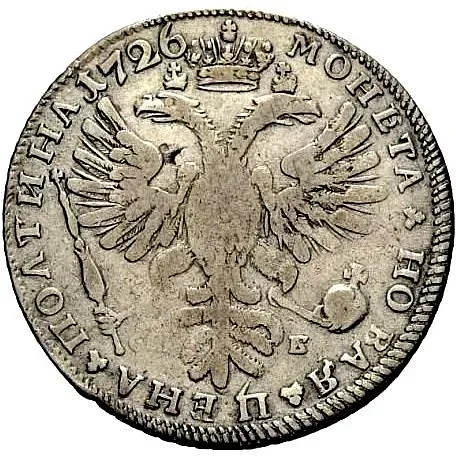 полтина 1726, СПБ, петербургский тип, портрет влево, "ВСЕРОСИIСКАЯ"