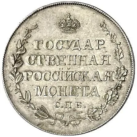 полтина 1809, СПБ-МК