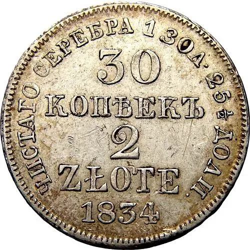 30 копеек - 2 злотых 1834, MW