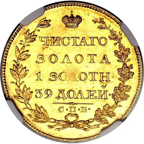 5 рублей 1817, СПБ-ФГ