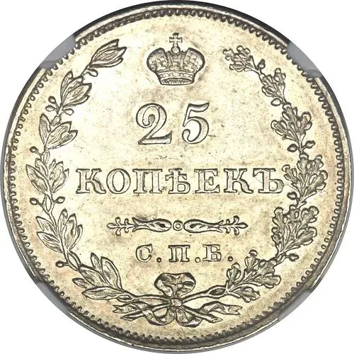 25 Kopeks 1828, SPB-NG