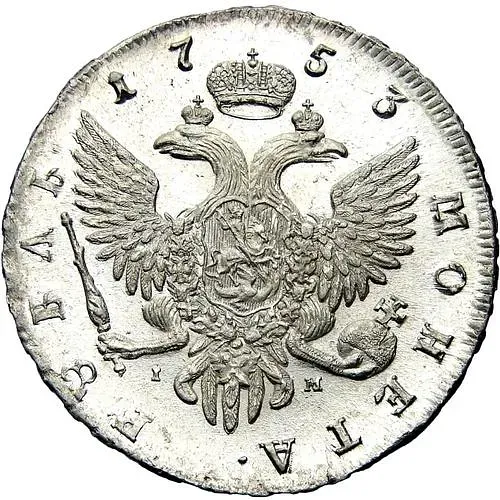 1 рубль 1753, СПБ-IМ