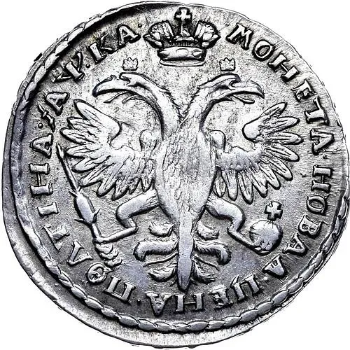 полтина 1721, портрет в наплечниках, без пальмовой ветви на груди