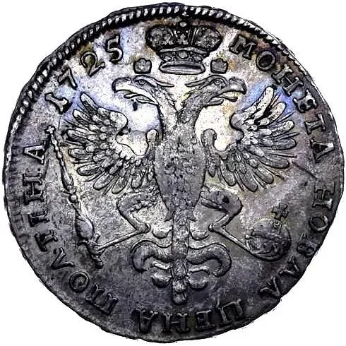 полтина 1725, погрудный портрет в античных доспехах, "ВСЕРОСИICКИI"