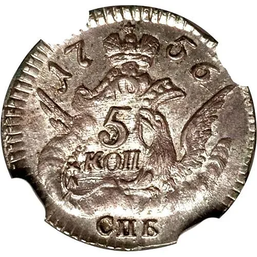5 копеек 1756, СПБ, кружок малого формата диам, ~13,5 мм