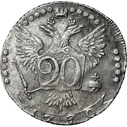 20 копеек 1770, ММД