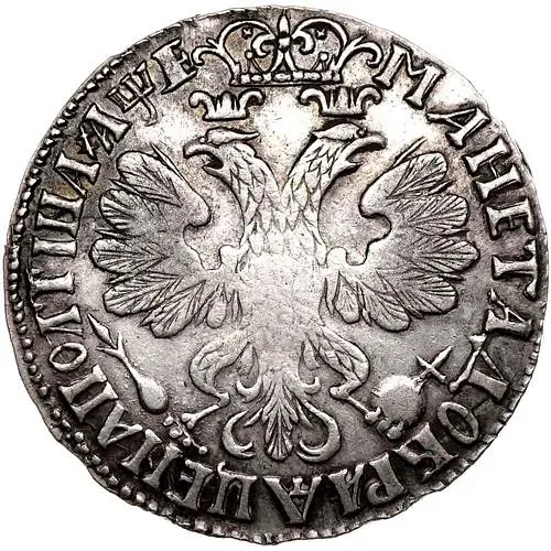 полтина 1705, портрет 1706 года, орел старого образца