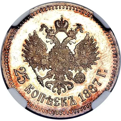 25 копеек 1887, (АГ)